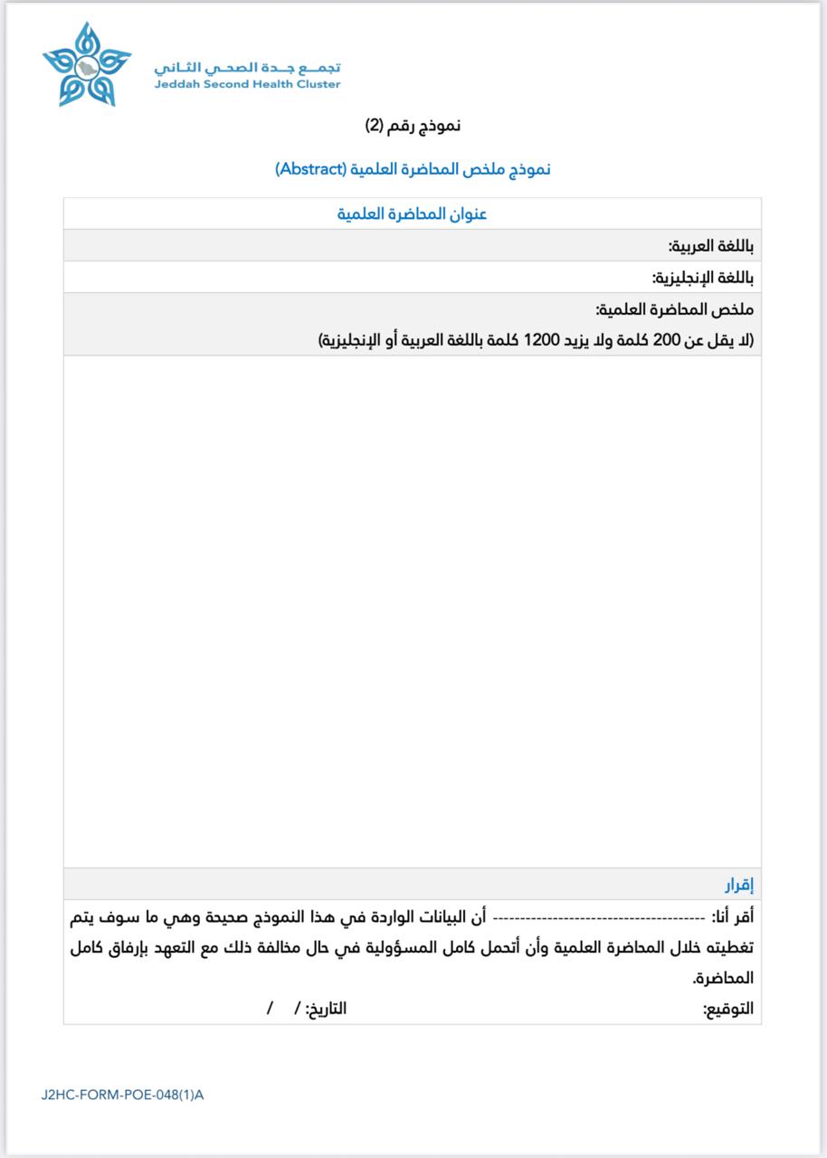 نموذج ملخص المحاضرة العلمية